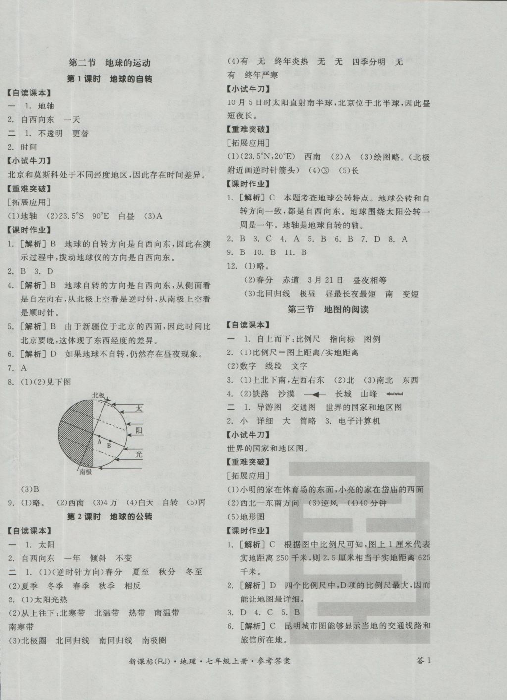 2016年全品學(xué)練考七年級(jí)地理上冊(cè)人教版 參考答案第2頁