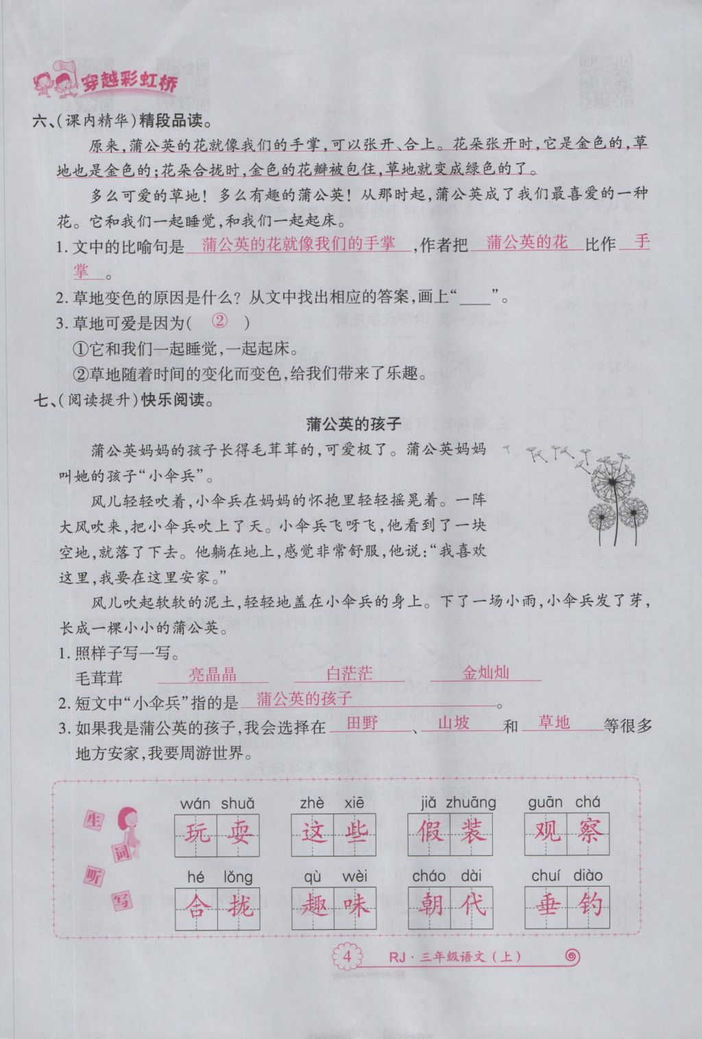 2016年畅优新课堂三年级语文上册人教版 参考答案第47页