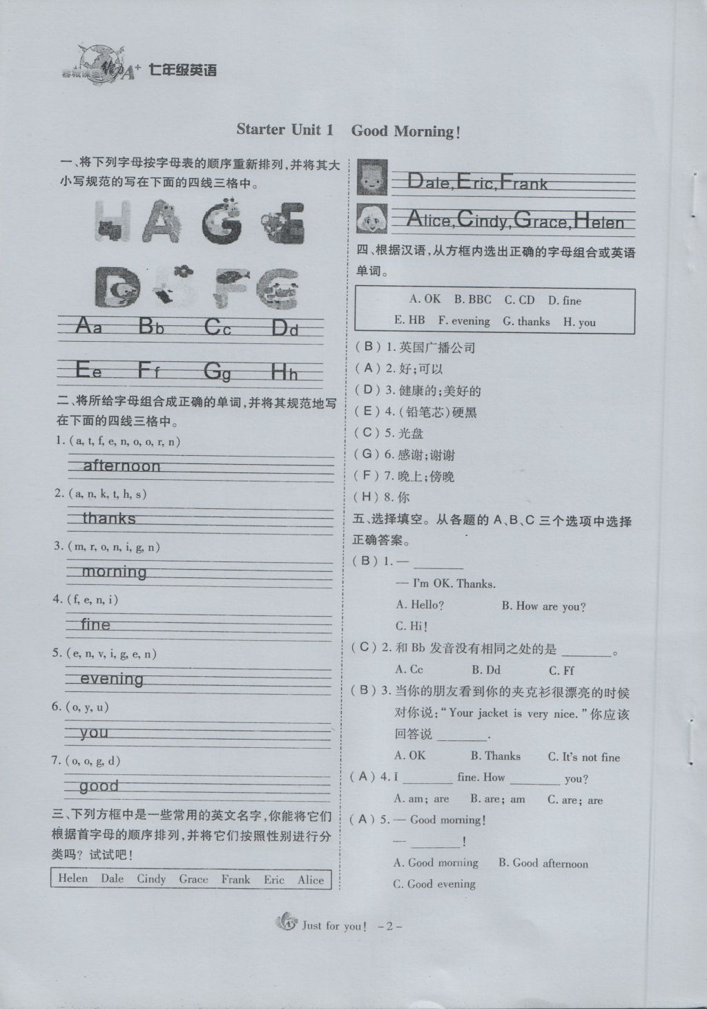 2016年蓉城课堂给力A加七年级英语上册 Siarter Units 1-3第1页