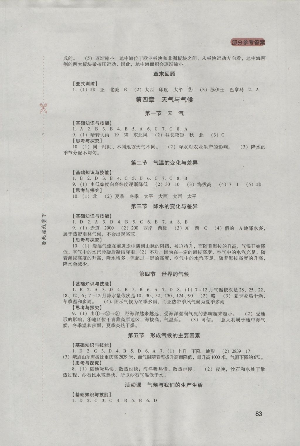 2016年新課程實踐與探究叢書七年級地理上冊商務(wù)星球版 參考答案第3頁