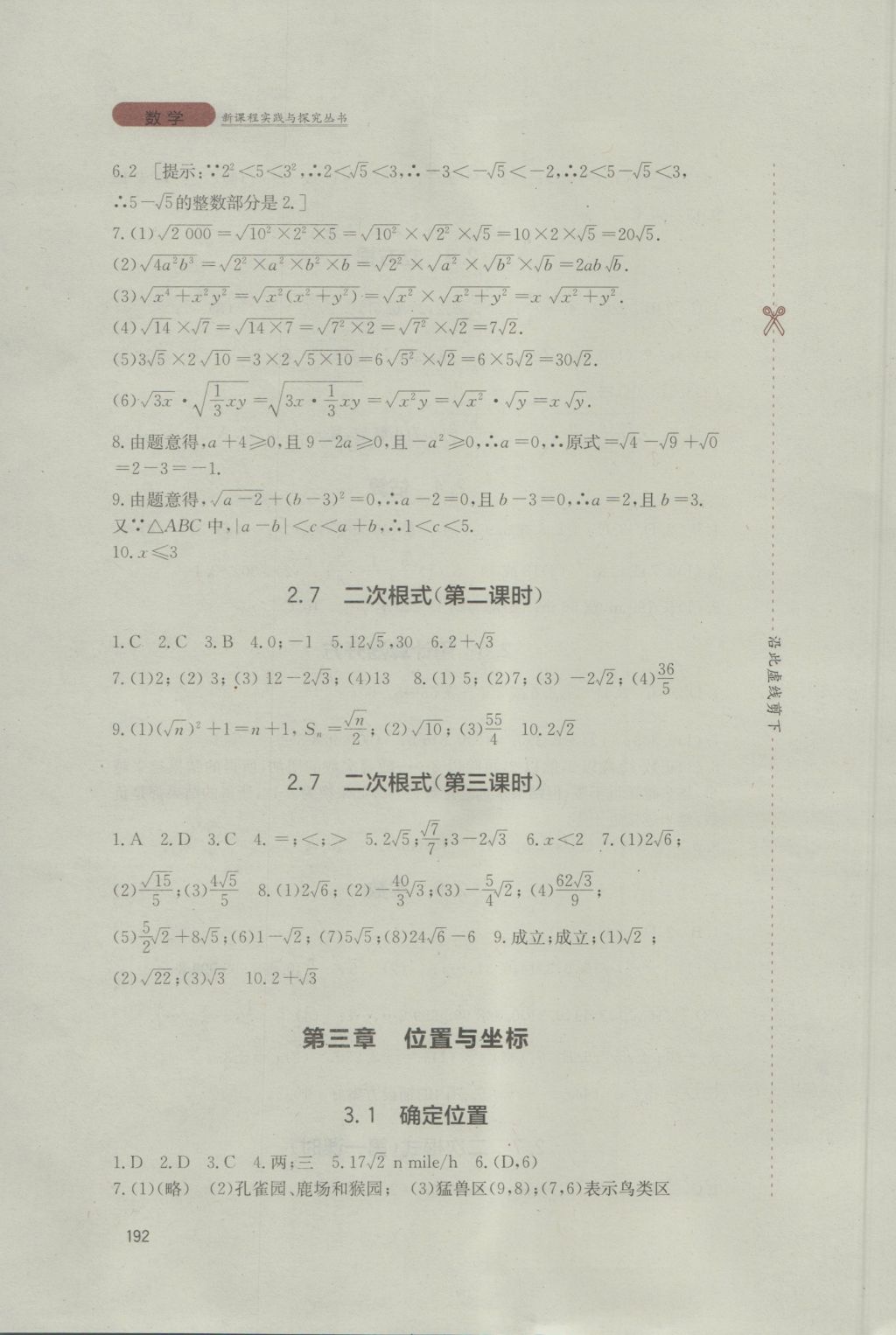 2016年新课程实践与探究丛书八年级数学上册北师大版 参考答案第4页