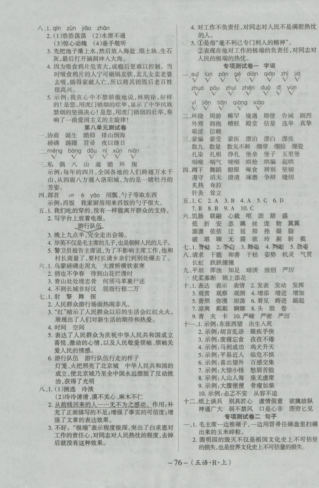 2016年优佳好卷与教学完美结合五年级语文上册人教版 参考答案第6页