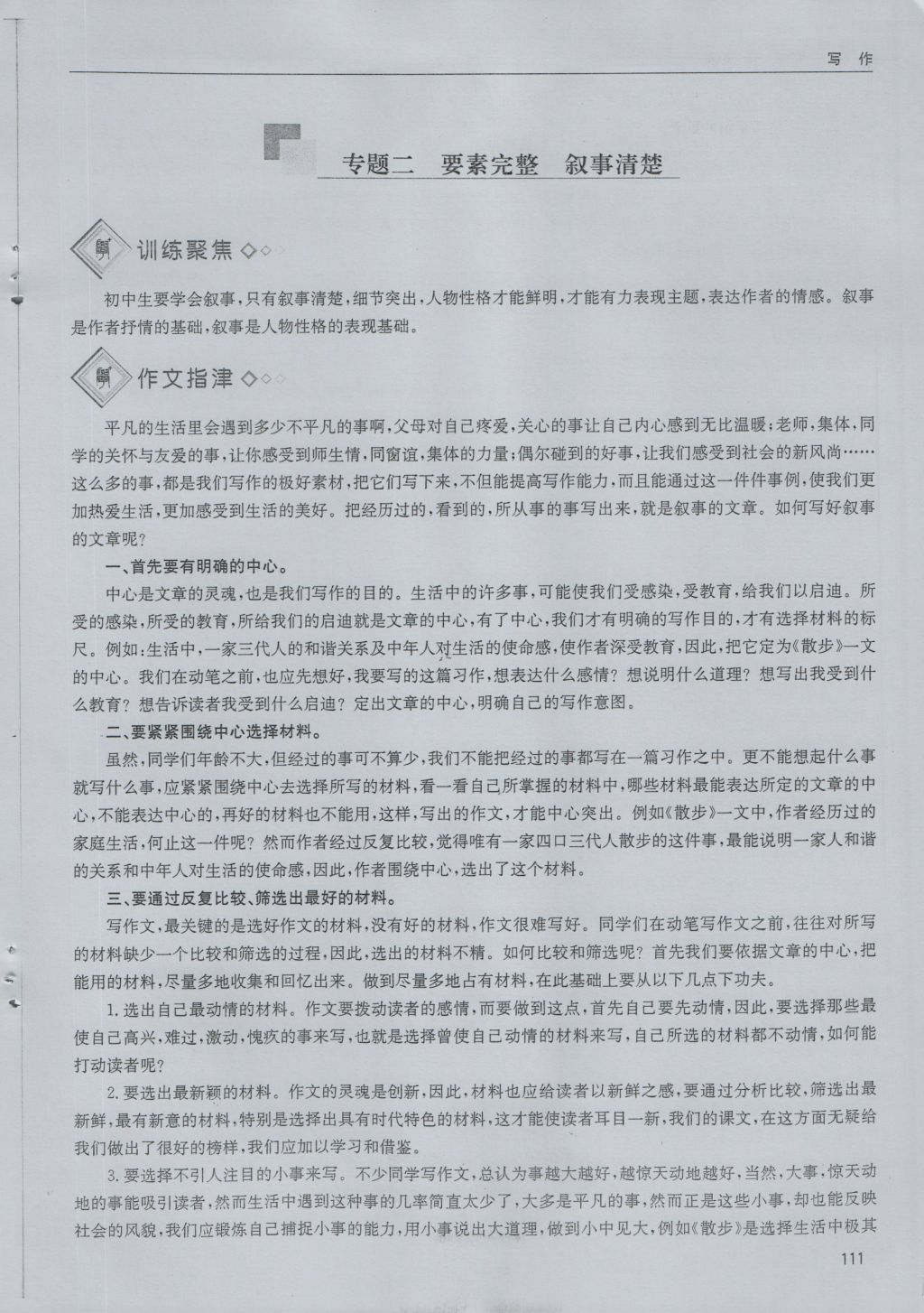 2016年蓉城學(xué)堂課課練七年級(jí)語(yǔ)文上冊(cè) 期末復(fù)習(xí)專題第23頁(yè)