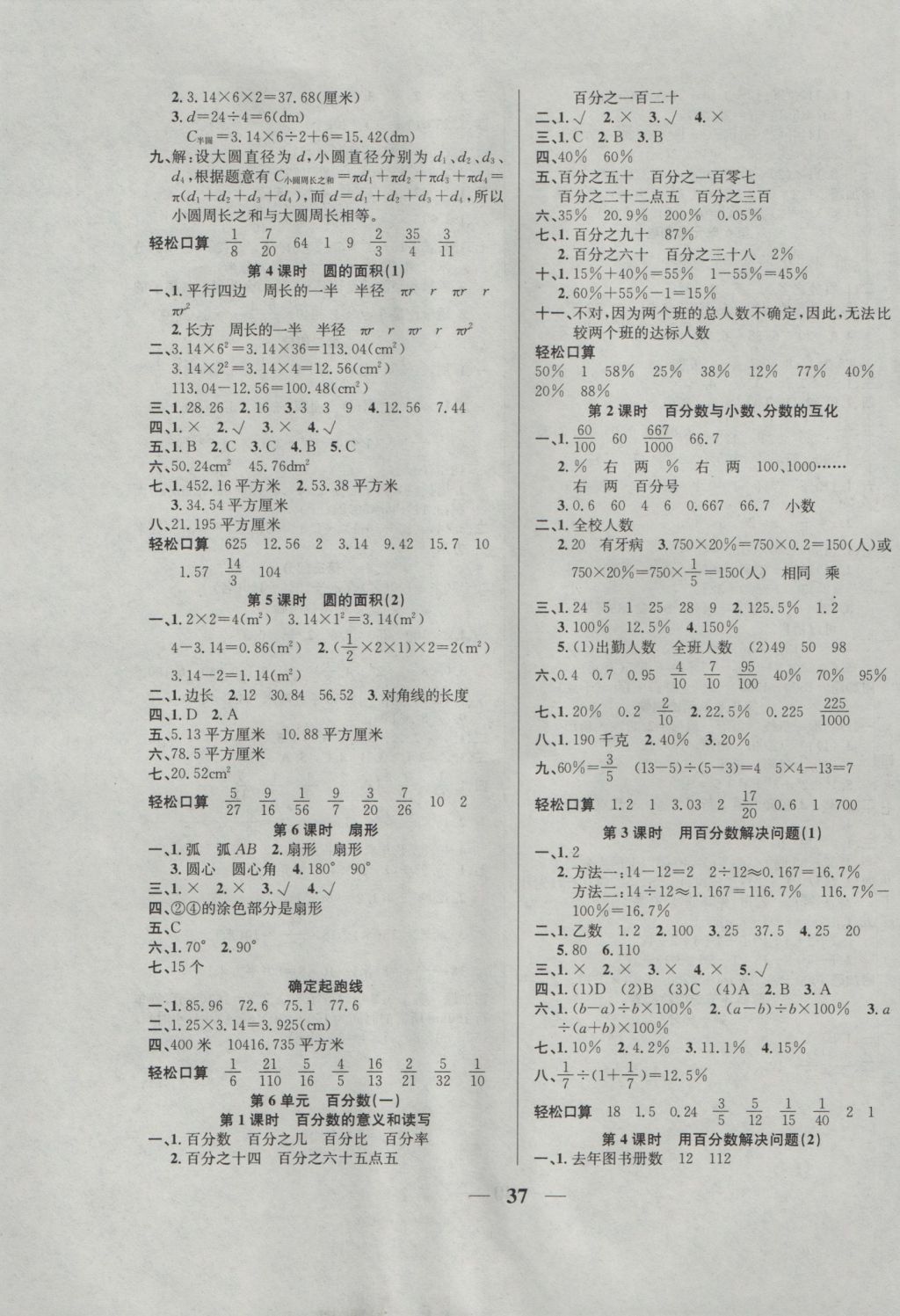 2016年名師計(jì)劃高效課堂六年級(jí)數(shù)學(xué)上冊(cè)人教版 參考答案第5頁