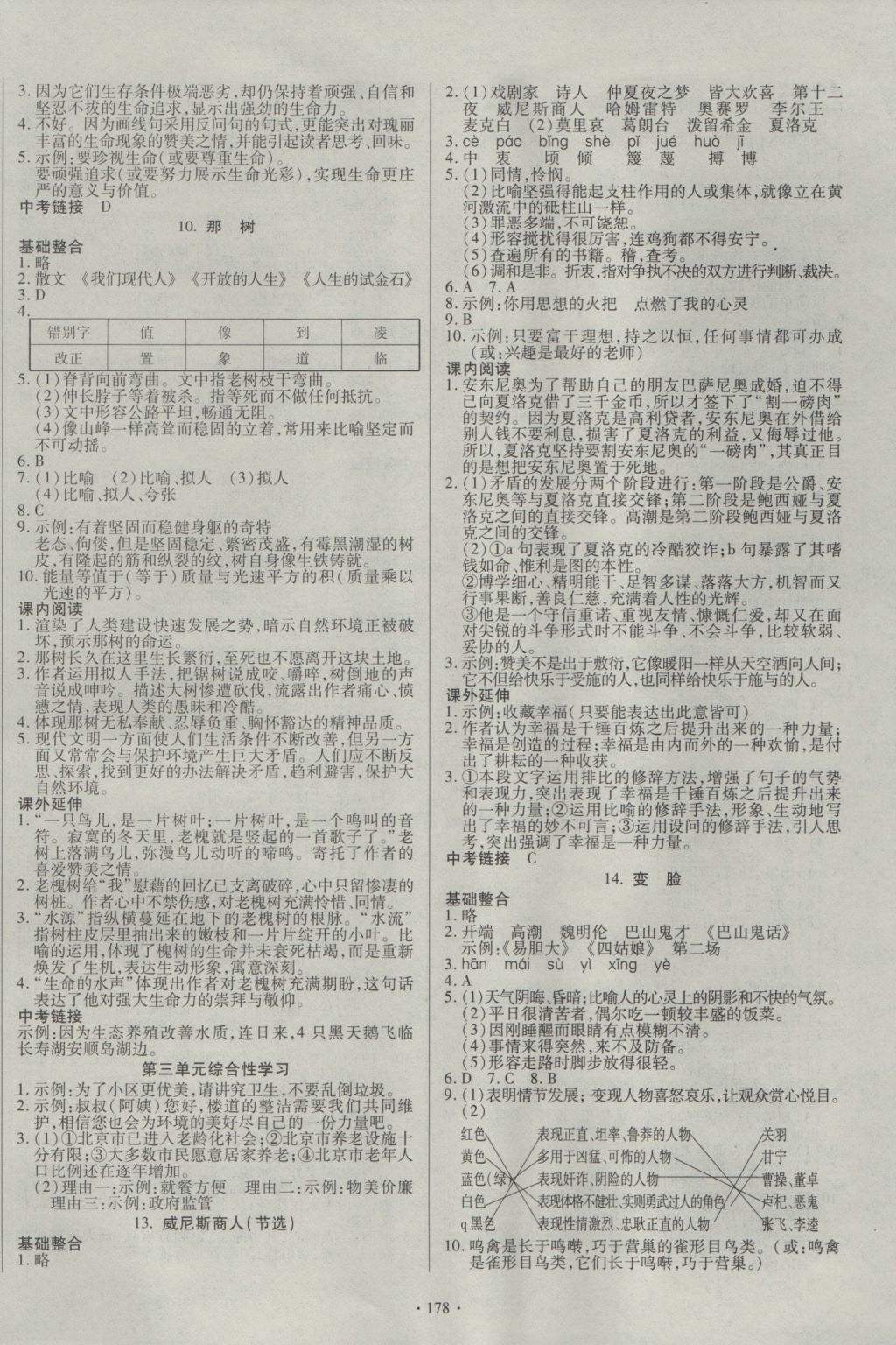 2016年導(dǎo)學(xué)與演練九年級語文全一冊人教版貴陽地區(qū)使用 參考答案第10頁