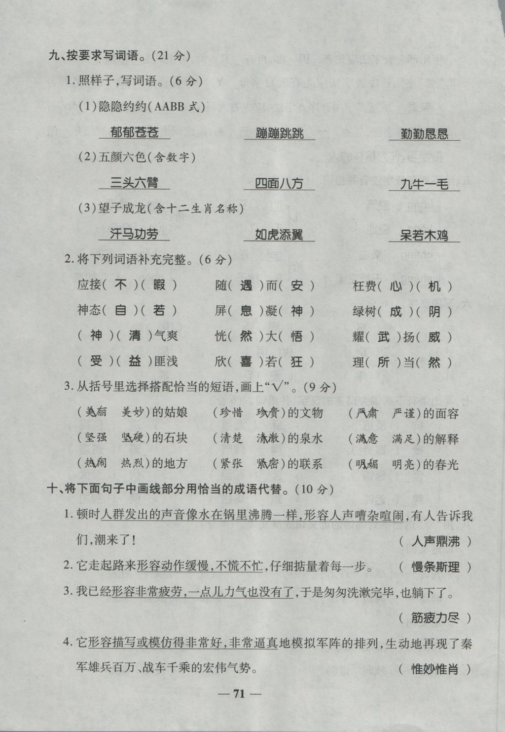 2016年奪冠金卷考點(diǎn)梳理全優(yōu)卷四年級(jí)語(yǔ)文上冊(cè)人教版 參考答案第71頁(yè)