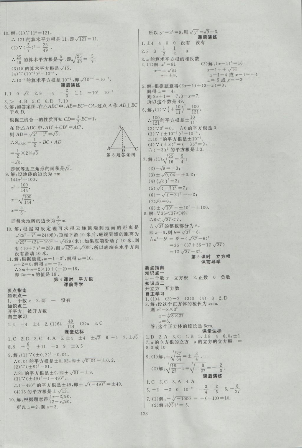 2016年導(dǎo)學(xué)與演練八年級數(shù)學(xué)上冊北師大版 參考答案第3頁