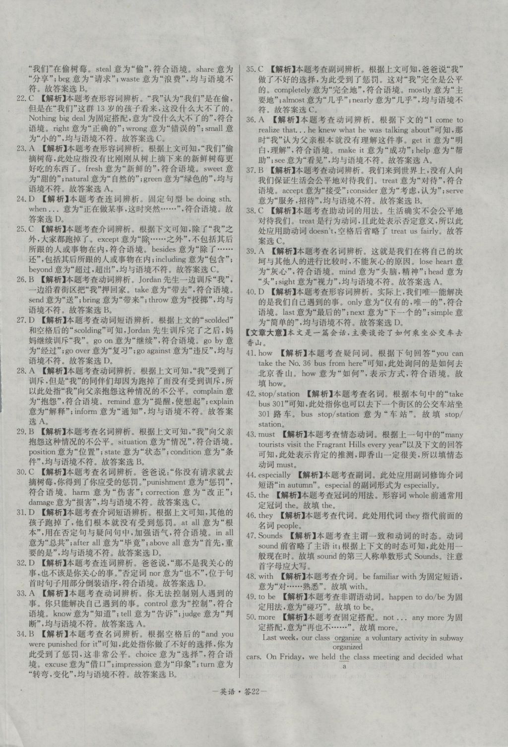 高中名校期中期末聯(lián)考測試卷英語必修1、2外研版 參考答案第22頁