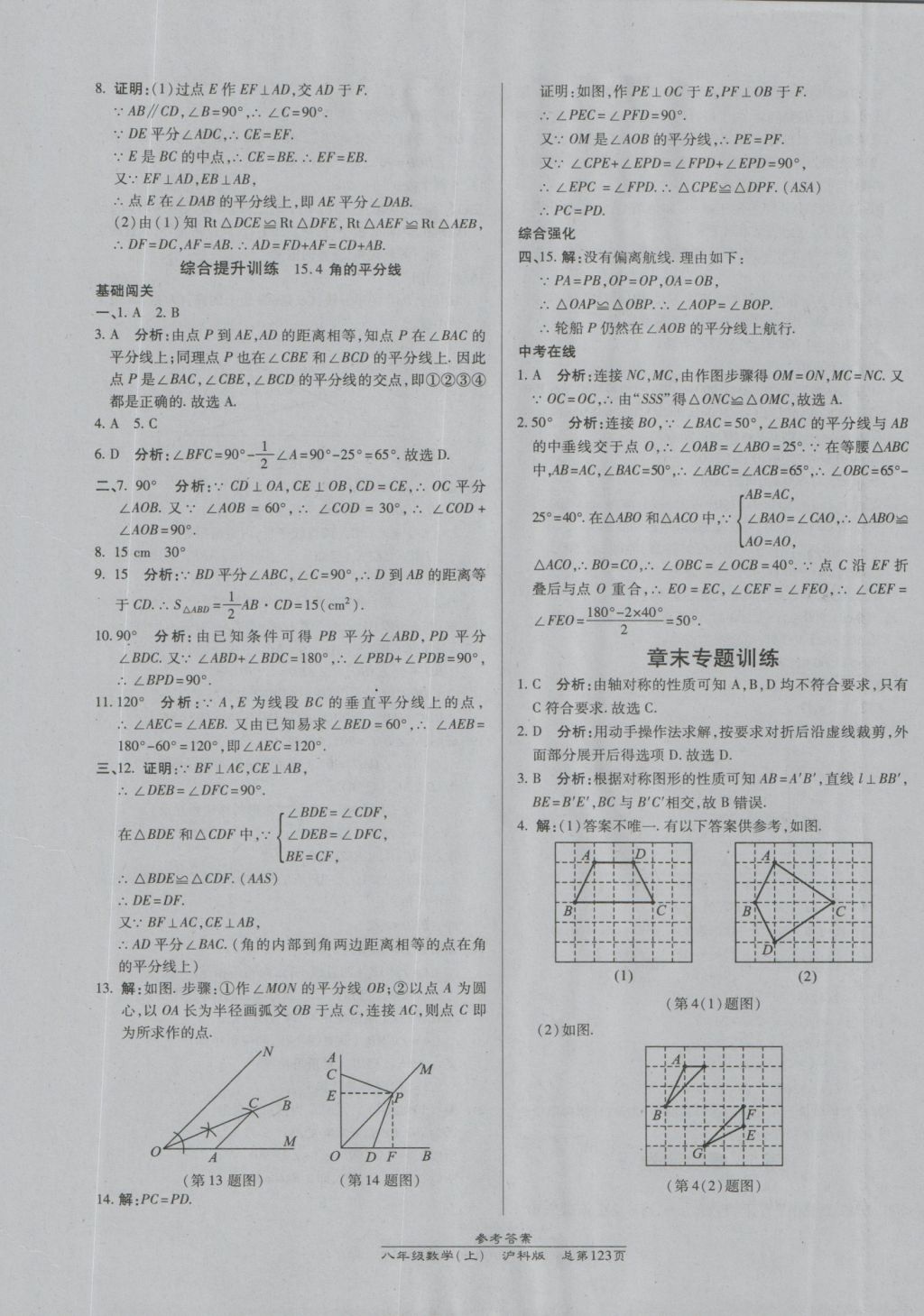 2016年高效課時通10分鐘掌控課堂八年級數(shù)學上冊滬科版 參考答案第21頁