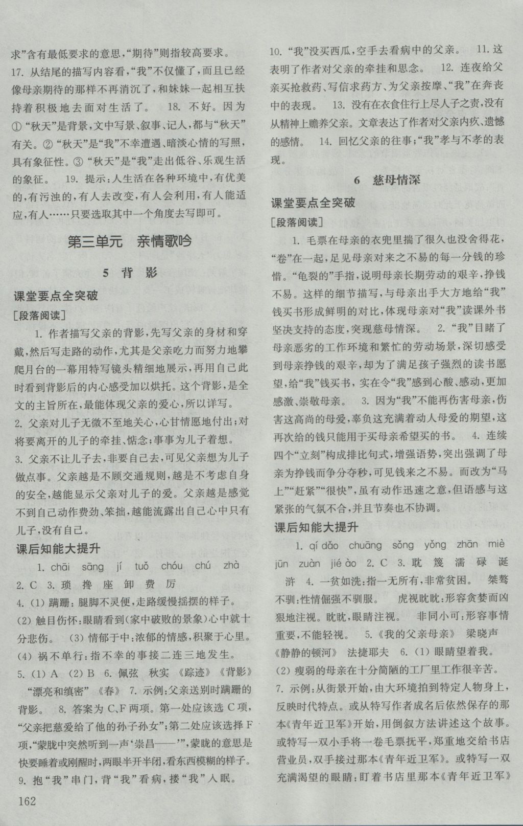 2016年初中基礎訓練七年級語文上冊北師大版山東教育出版社 參考答案第6頁