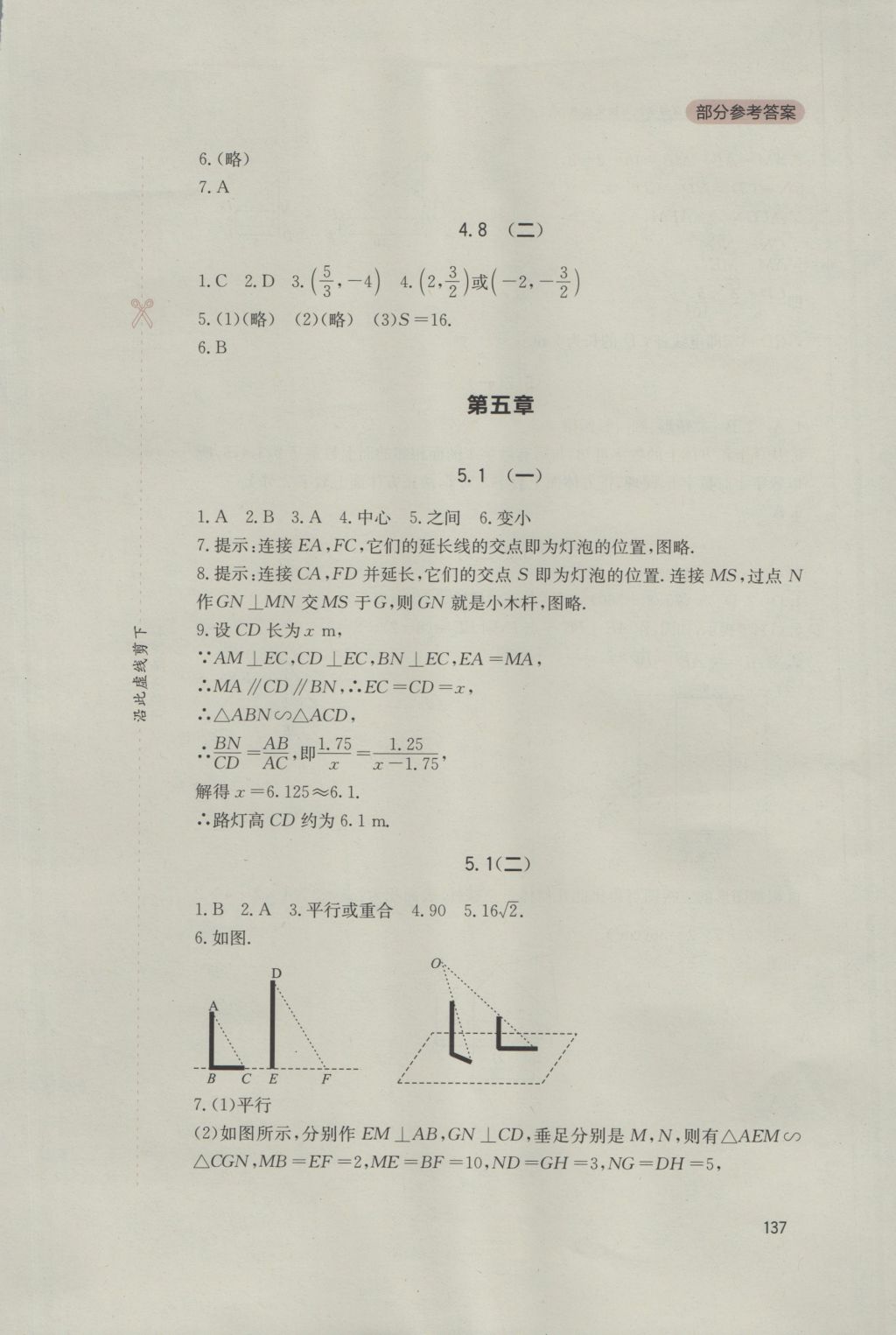 2016年新課程實(shí)踐與探究叢書九年級(jí)數(shù)學(xué)上冊(cè)北師大版 參考答案第19頁(yè)