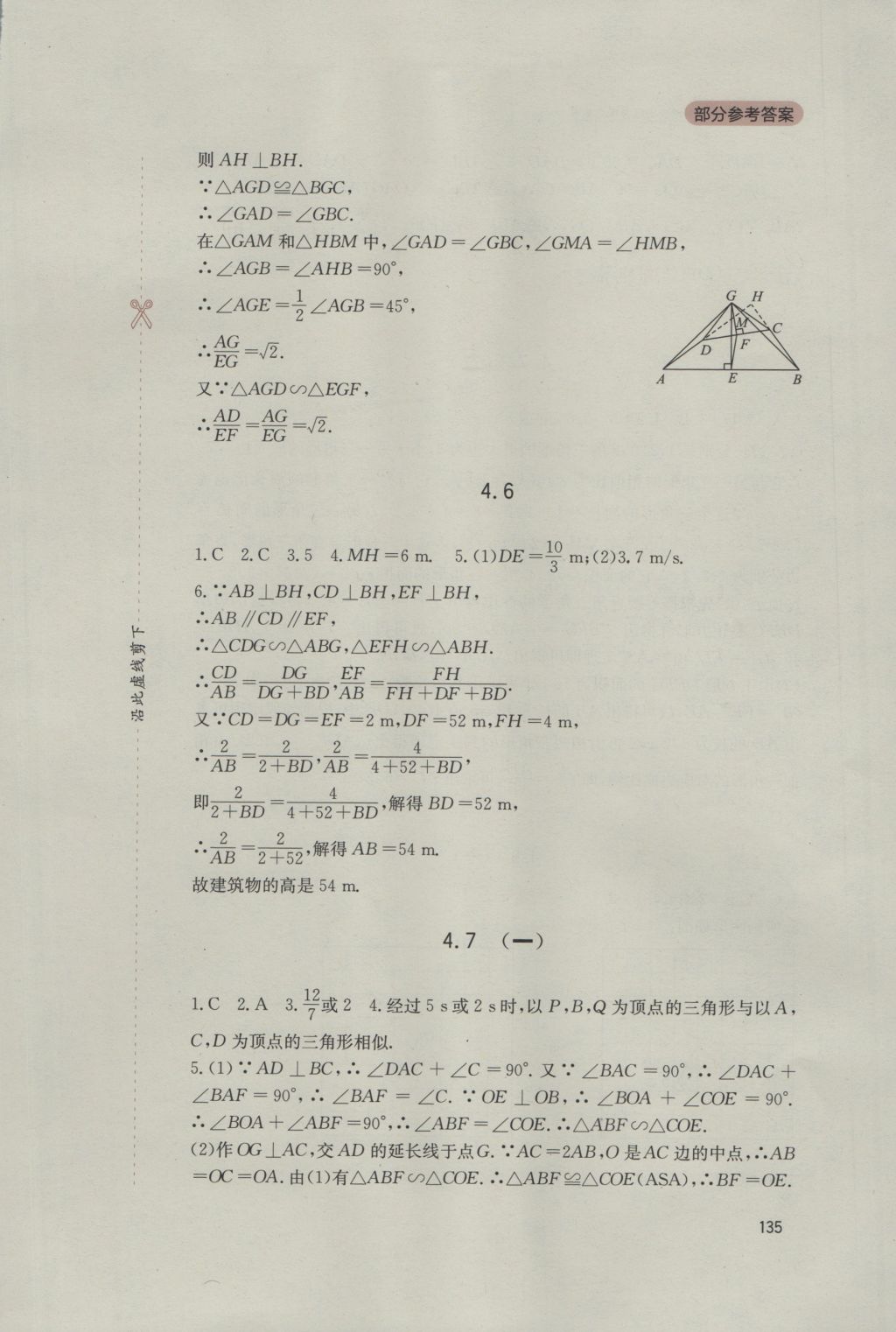 2016年新課程實(shí)踐與探究叢書九年級數(shù)學(xué)上冊北師大版 參考答案第17頁