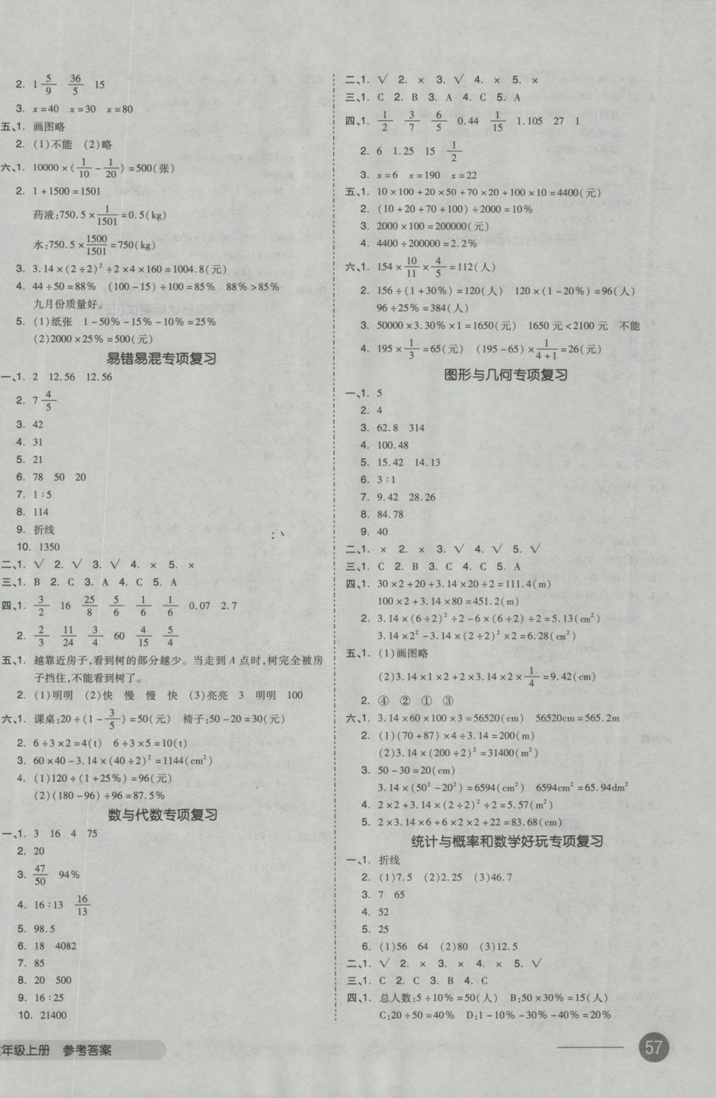 2016年全品小复习六年级数学上册北师大版 参考答案第6页