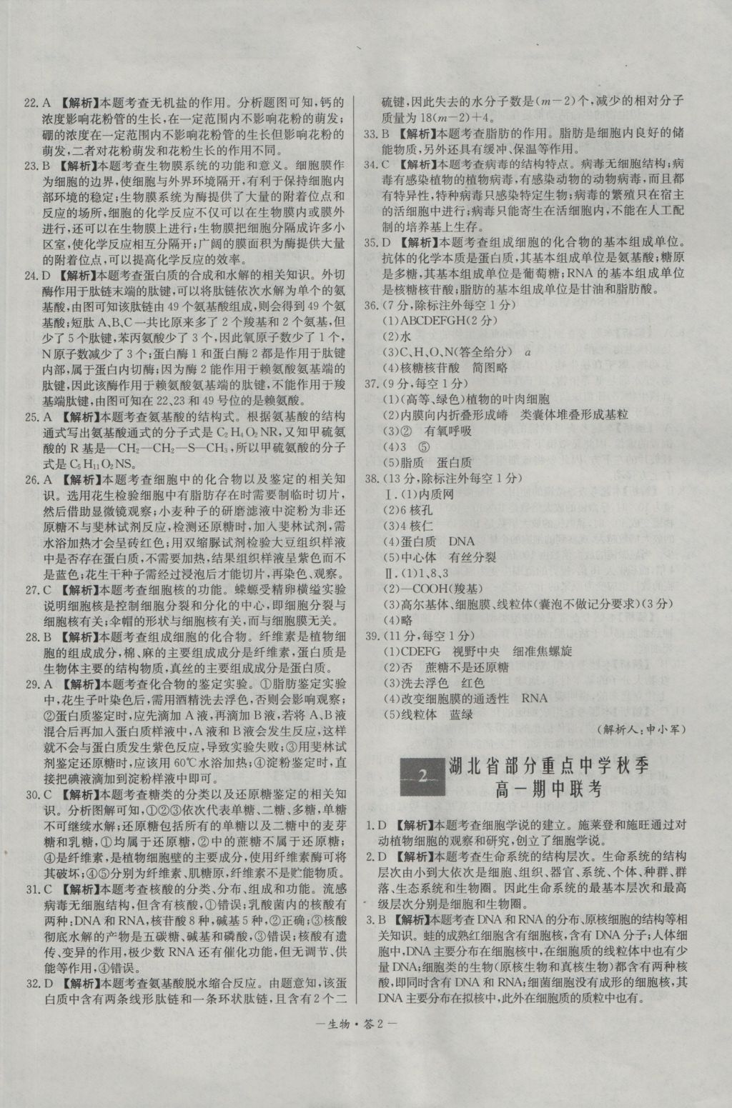 高中名校期中期末聯(lián)考測(cè)試卷生物必修1人教版 參考答案第2頁(yè)