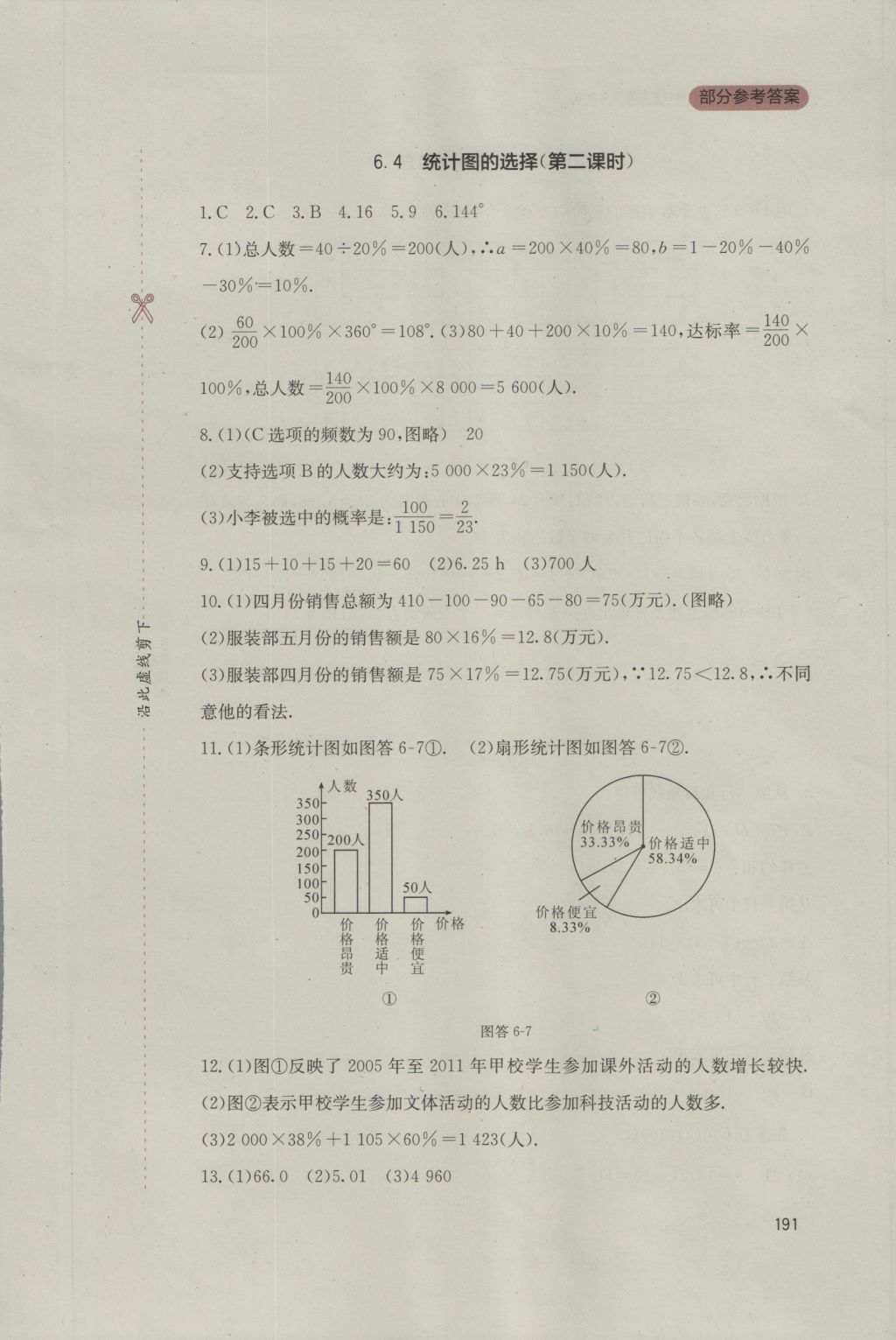 2016年新課程實(shí)踐與探究叢書(shū)七年級(jí)數(shù)學(xué)上冊(cè)北師大版 參考答案第17頁(yè)