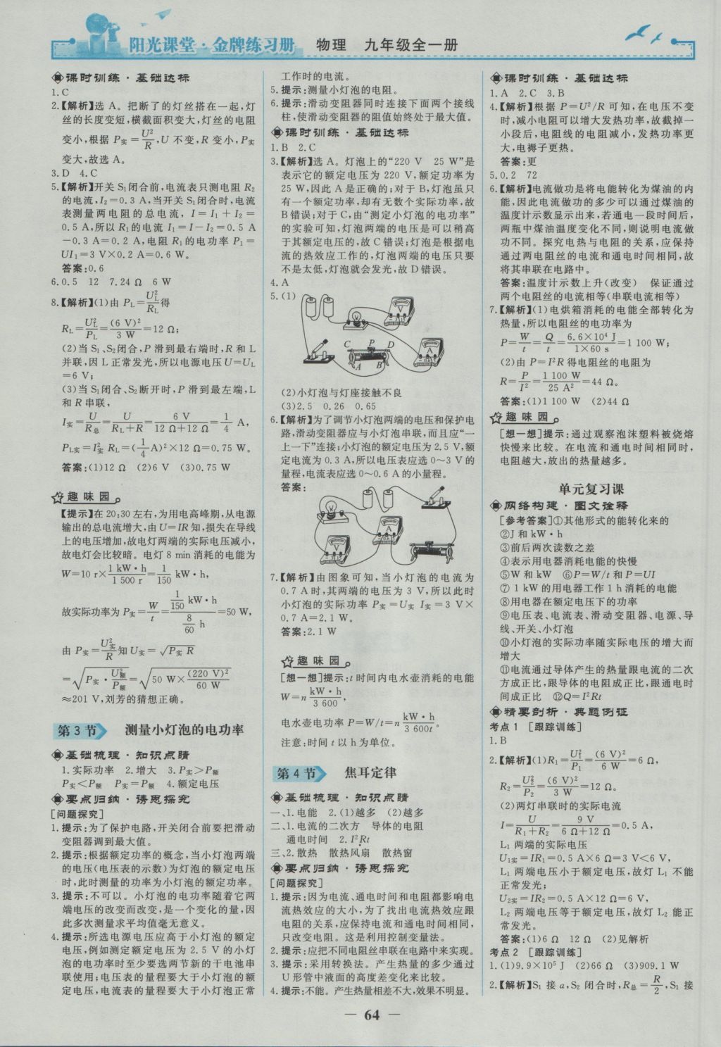 2016年陽光課堂金牌練習冊九年級物理全一冊人教版 參考答案第6頁