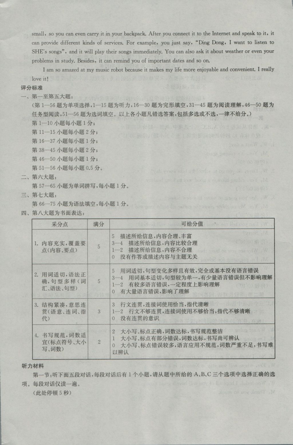 2017年中考必备2016年浙江省初中毕业生学业考试真题试卷集英语 参考答案第8页