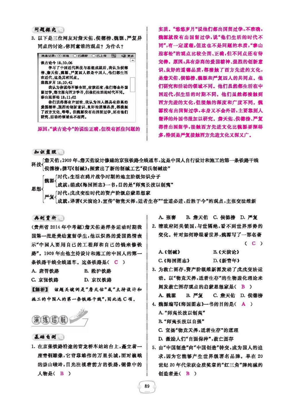 2016領(lǐng)航新課標(biāo)練習(xí)冊八年級歷史下冊人教版 參考答案第93頁