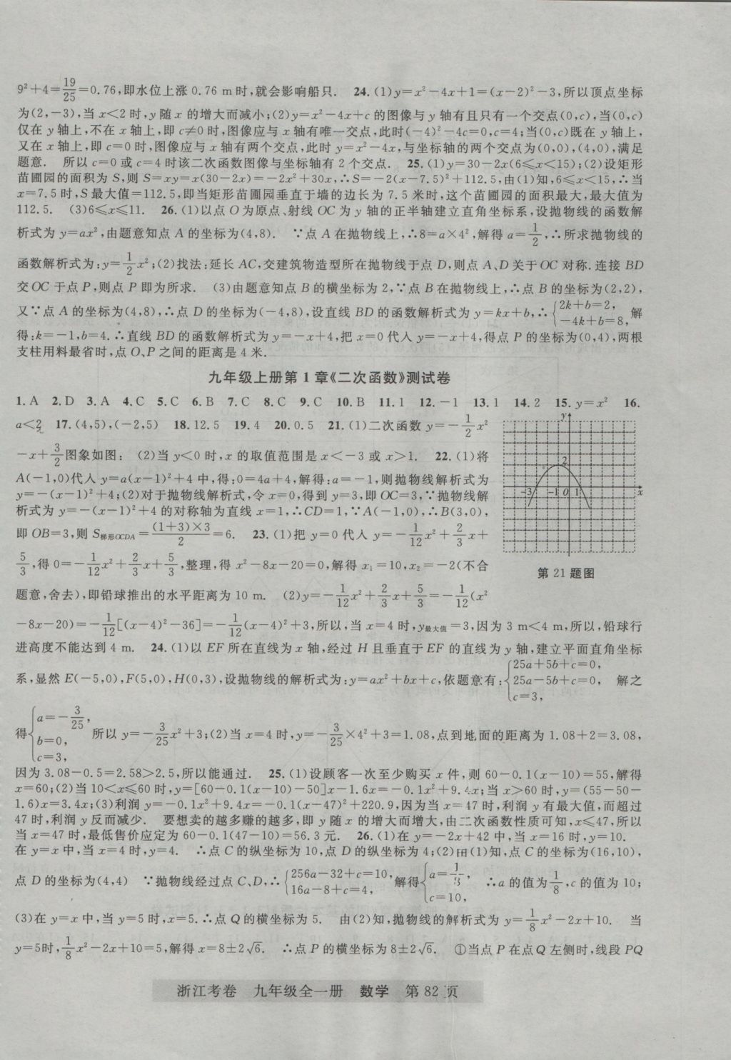 2016年浙江考卷九年級數(shù)學(xué)全一冊浙教版 參考答案第2頁