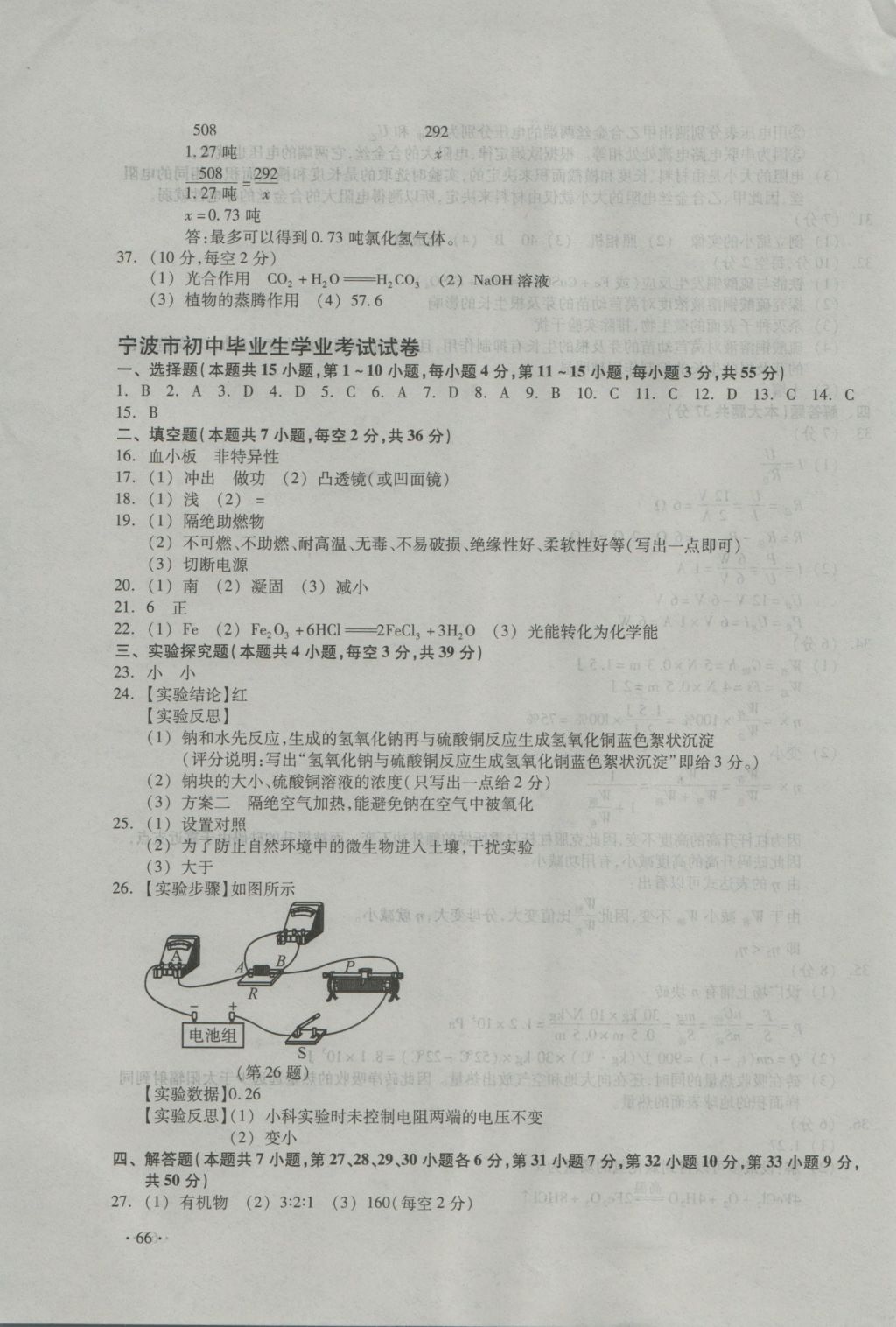 2017年中考必備2016年浙江省初中畢業(yè)生學(xué)業(yè)考試真題試卷集科學(xué) 參考答案第3頁