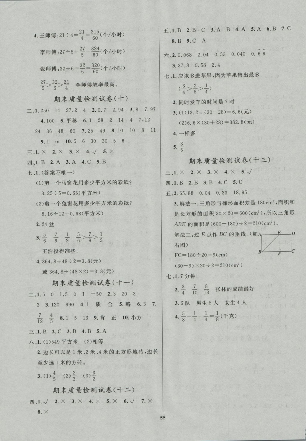 2016年全能金卷期末大冲刺五年级数学上册北师大版 参考答案第3页