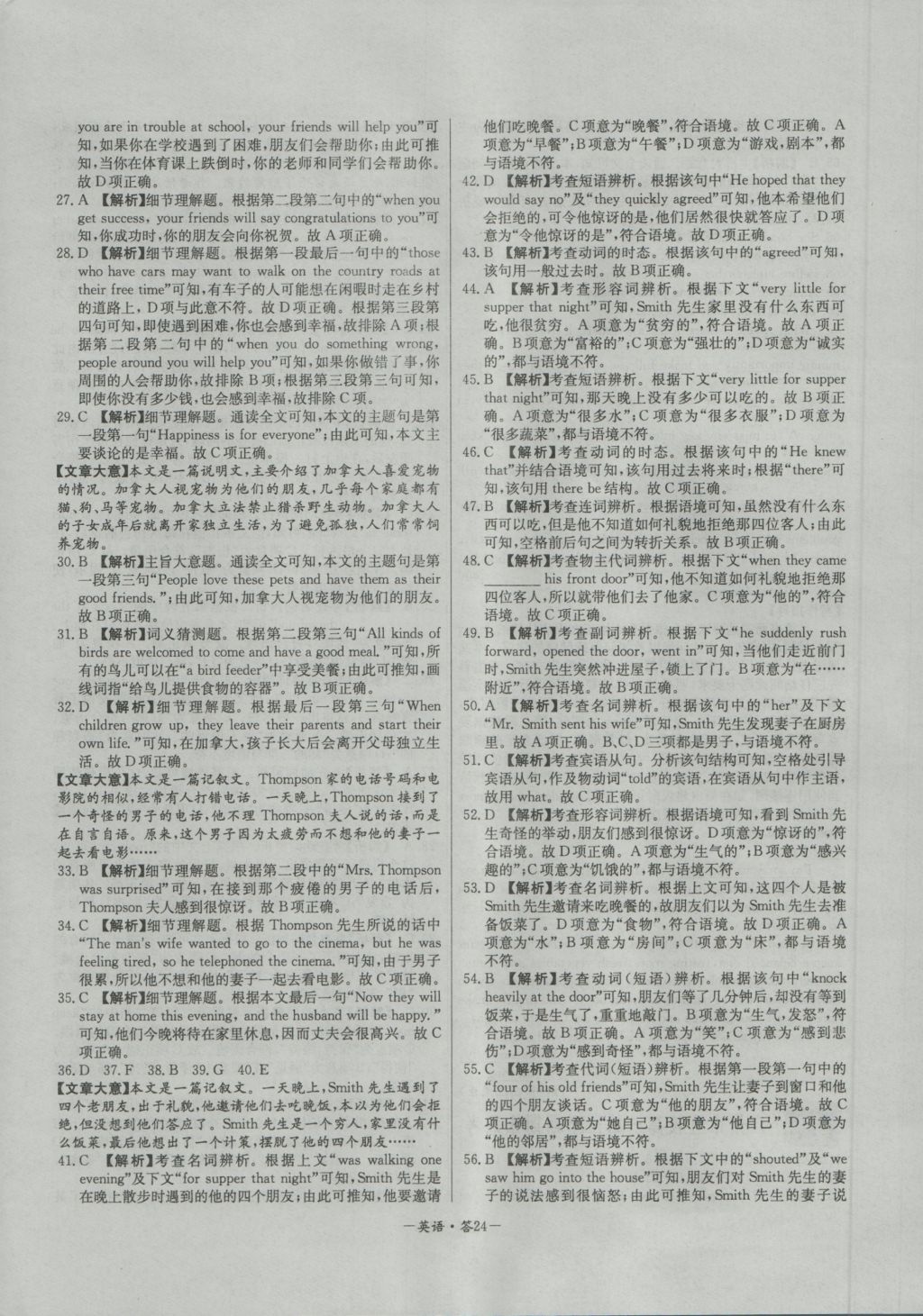 高中名校期中期末聯(lián)考測(cè)試卷英語(yǔ)必修1、2人教版 參考答案第24頁(yè)