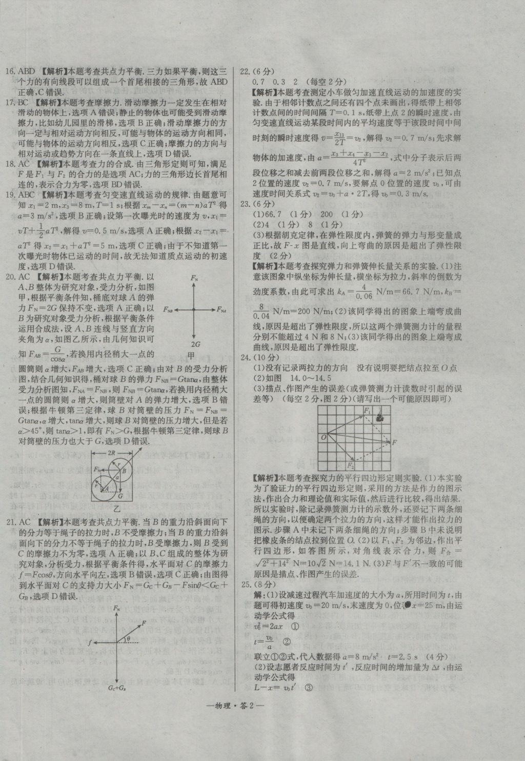 高中名校期中期末聯(lián)考測試卷物理必修1人教版 參考答案第2頁