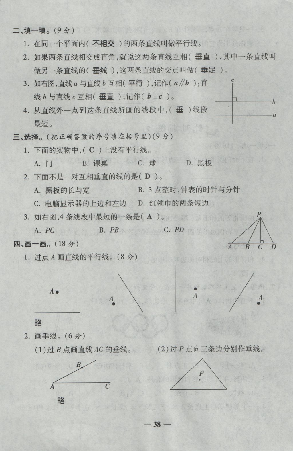 2016年夺冠金卷考点梳理全优卷四年级数学上册人教版 参考答案第38页