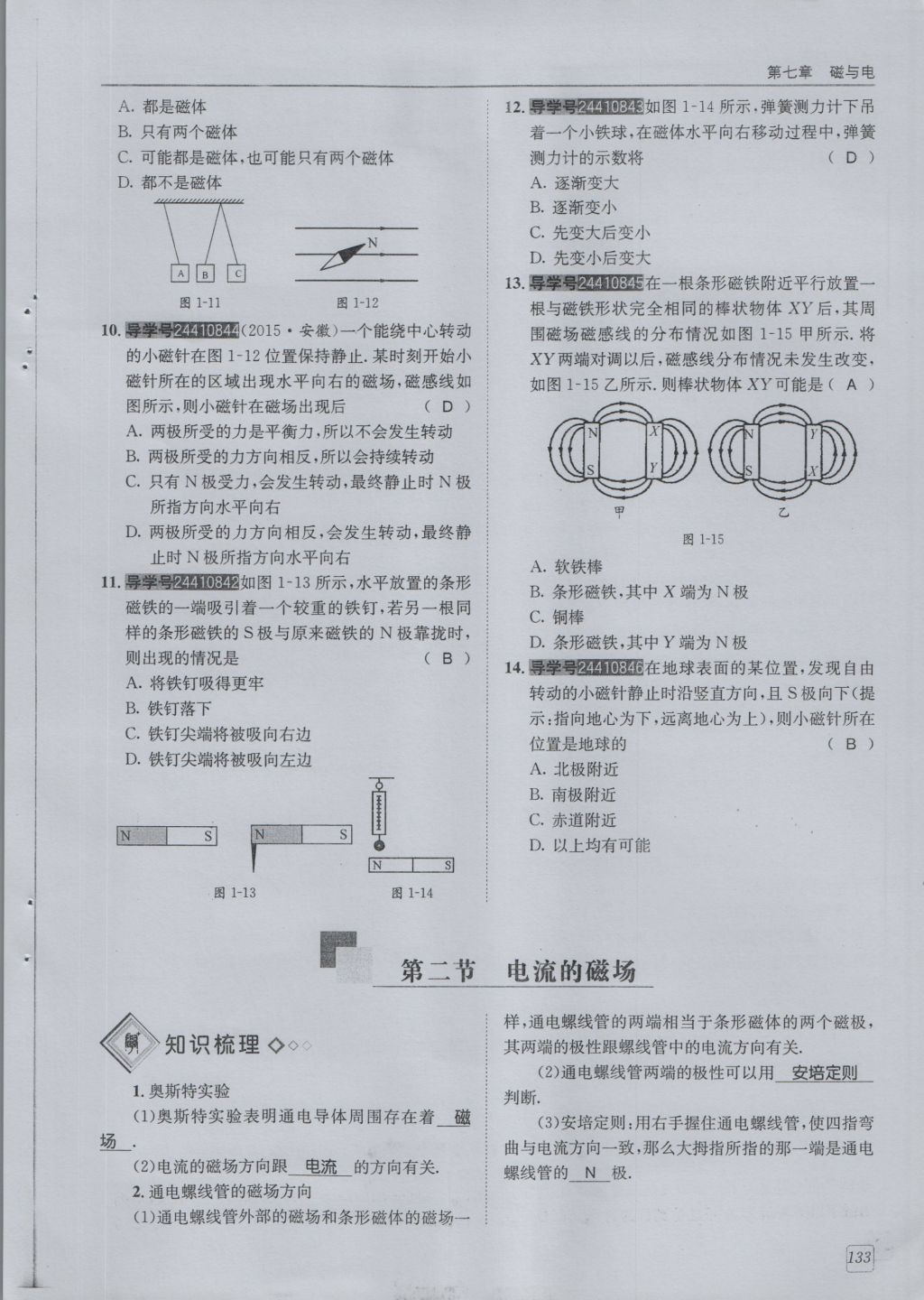 2016年蓉城學(xué)堂課課練九年級(jí)物理全一冊人教版 第7章 磁與電第225頁