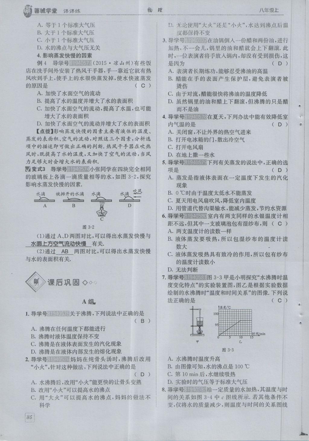 2016年蓉城學(xué)堂課課練八年級(jí)物理上冊(cè) 第5章 物態(tài)變化第89頁(yè)