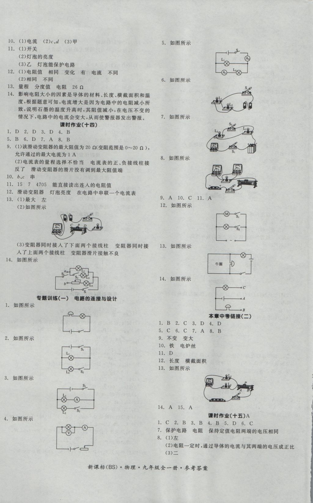 2016年全品學(xué)練考九年級(jí)物理全一冊(cè)北師大版 參考答案第9頁(yè)