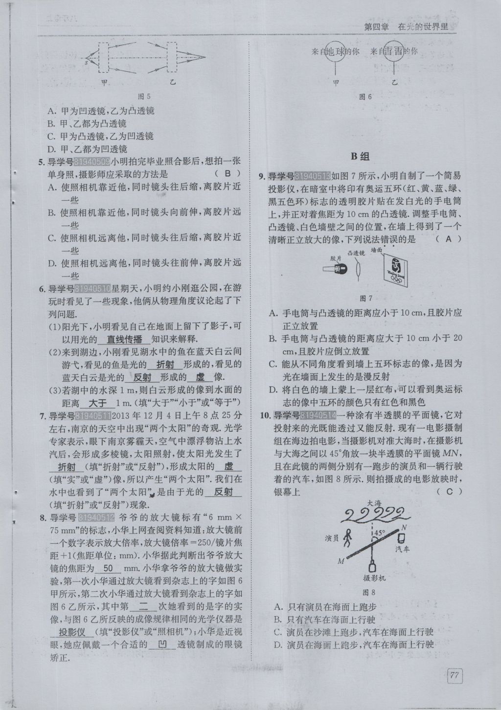 2016年蓉城學(xué)堂課課練八年級(jí)物理上冊(cè) 第4章 在光的世界里第80頁