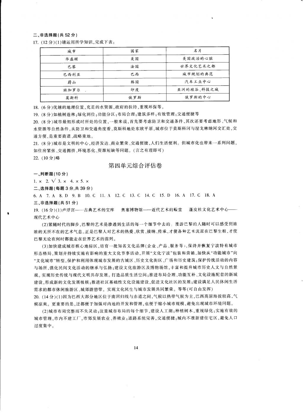 2016年全程助學(xué)與學(xué)習(xí)評(píng)估歷史與社會(huì)七年級(jí)上冊(cè) 參考答案第14頁(yè)