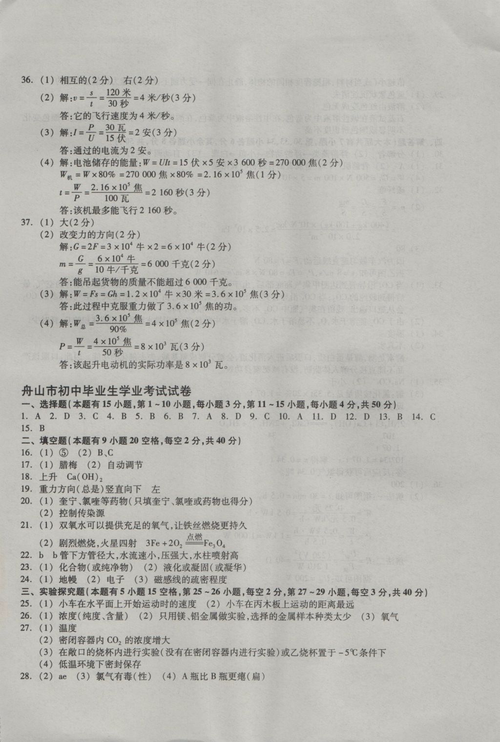 2017年中考必備2016年浙江省初中畢業(yè)生學(xué)業(yè)考試真題試卷集科學(xué) 參考答案第17頁