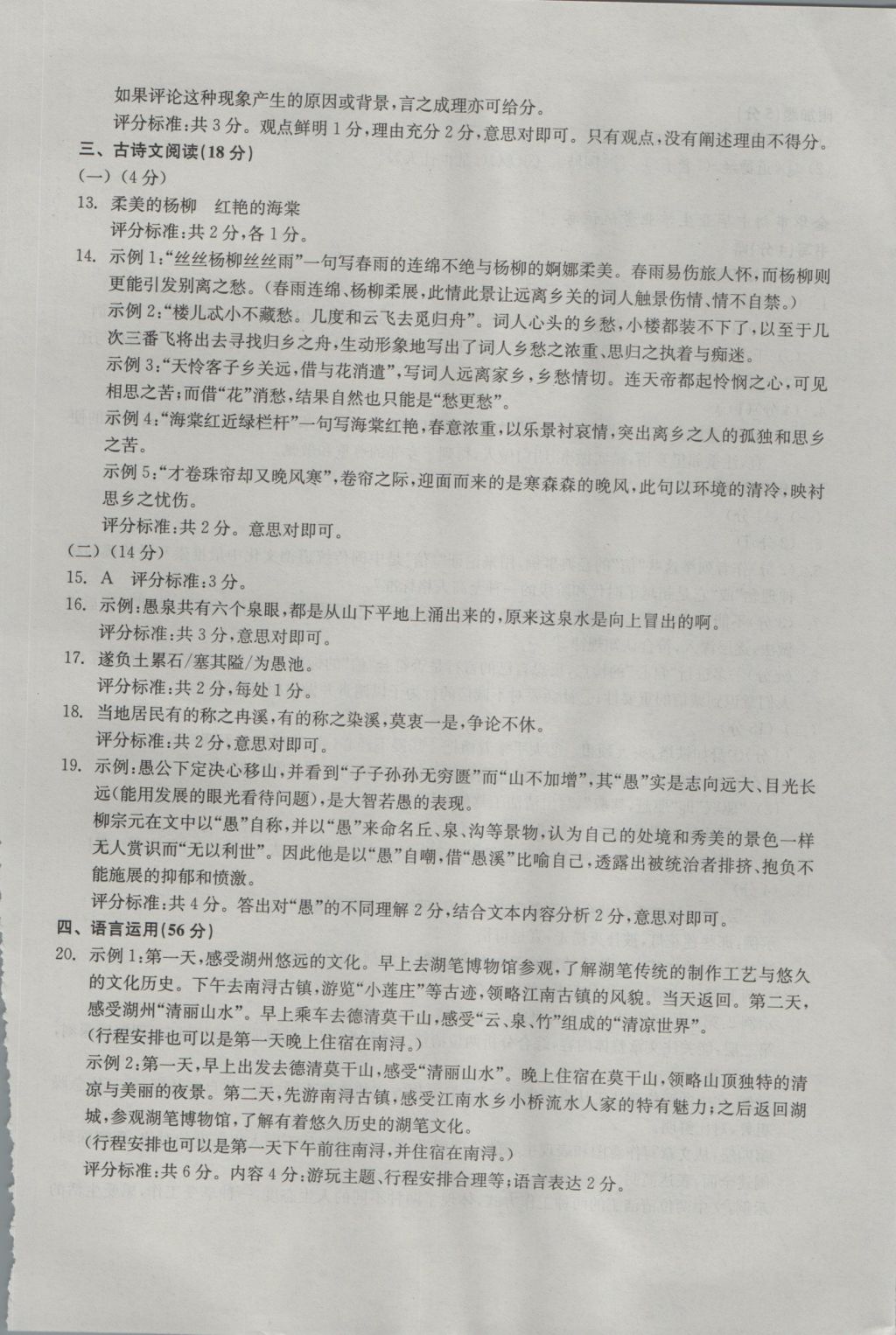 2017年中考必備2016年浙江省初中畢業(yè)生學業(yè)考試真題試卷集語文 參考答案第9頁