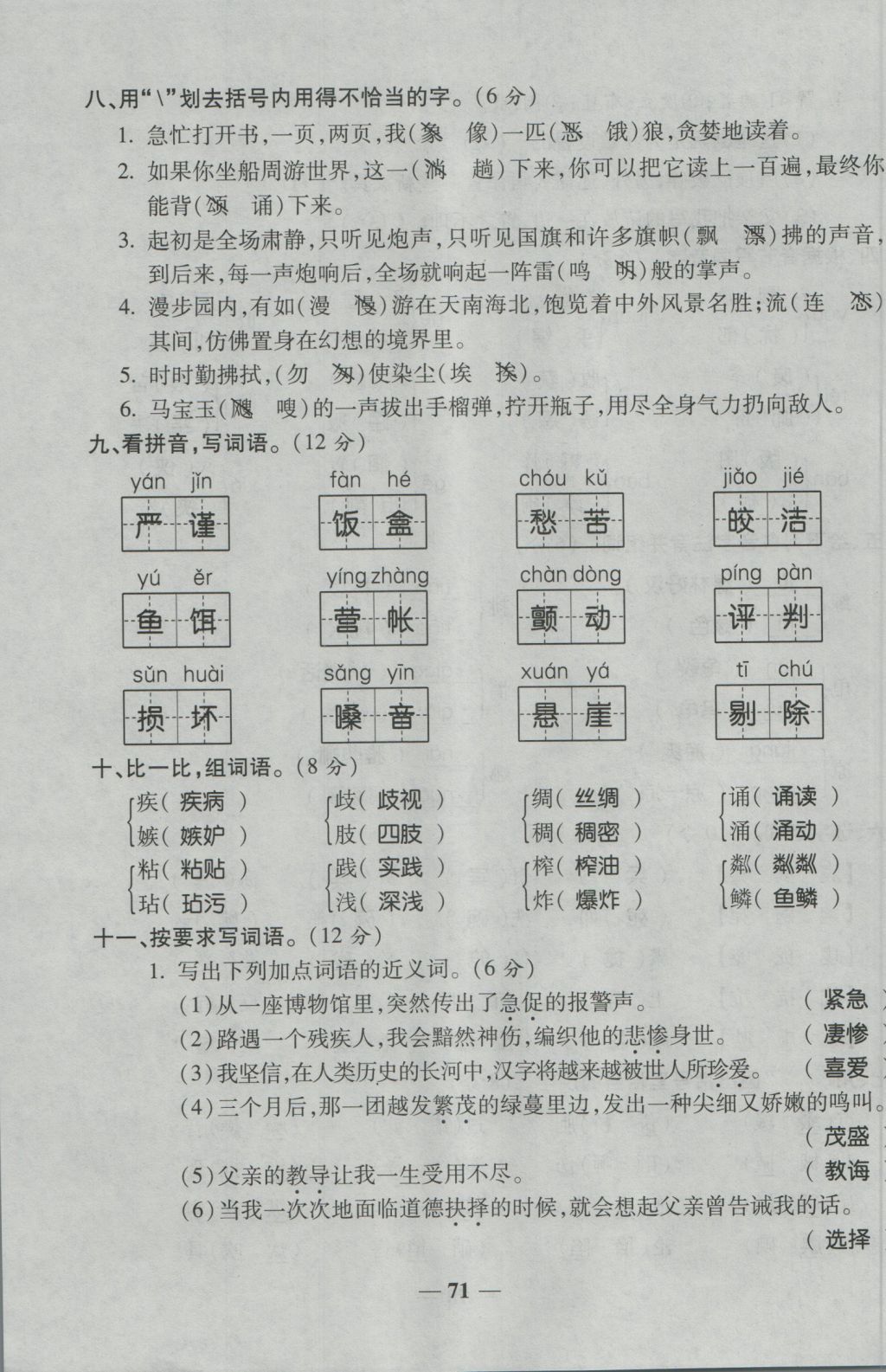 2016年夺冠金卷考点梳理全优卷五年级语文上册人教版 参考答案第71页