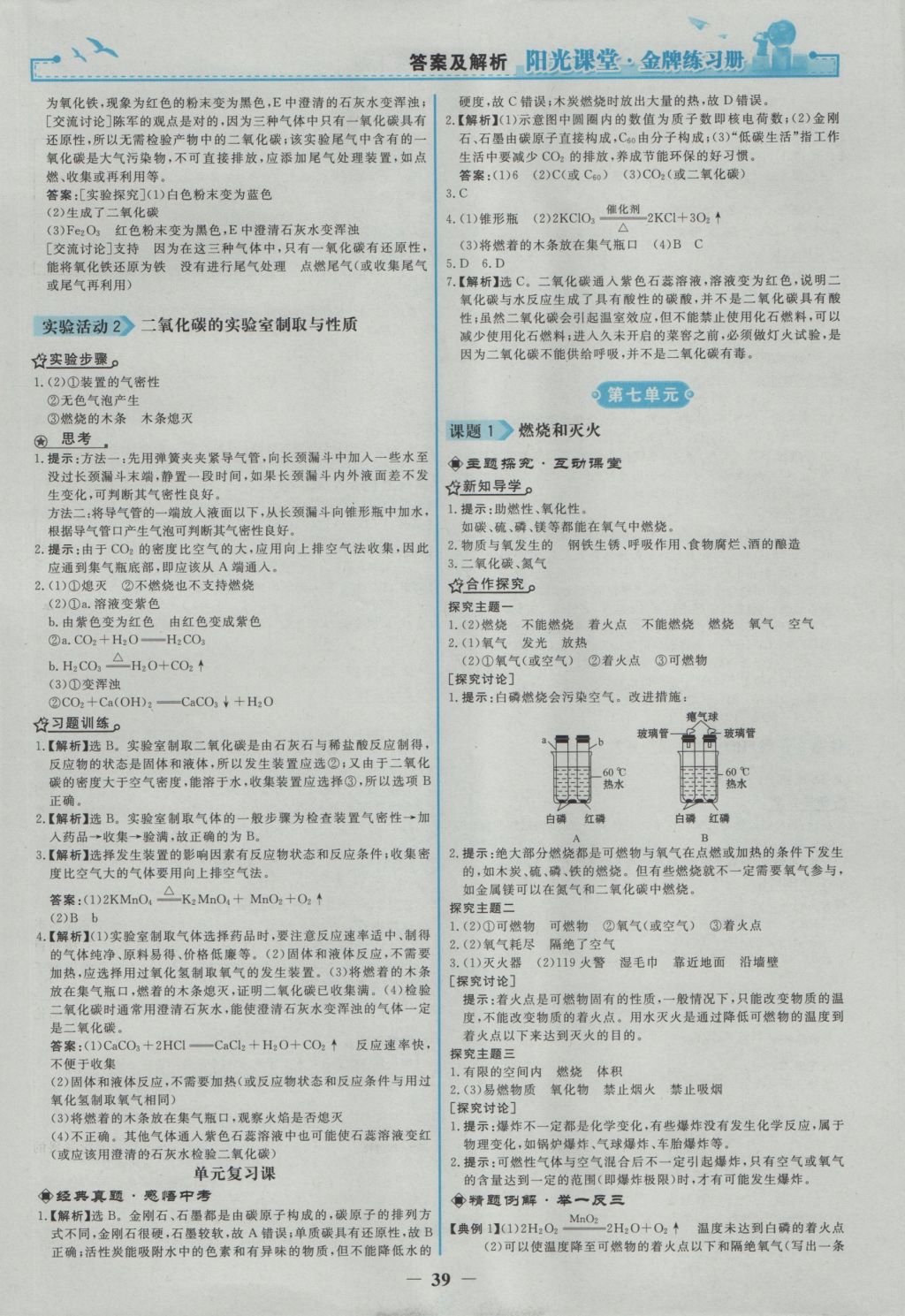 2016年陽光課堂金牌練習(xí)冊九年級化學(xué)上冊人教版 參考答案第15頁