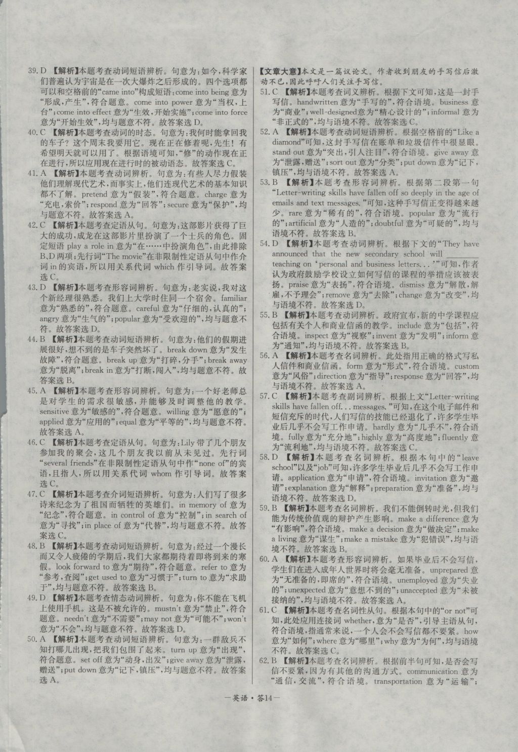 高中名校期中期末聯(lián)考測(cè)試卷英語(yǔ)必修1、2外研版 參考答案第14頁(yè)