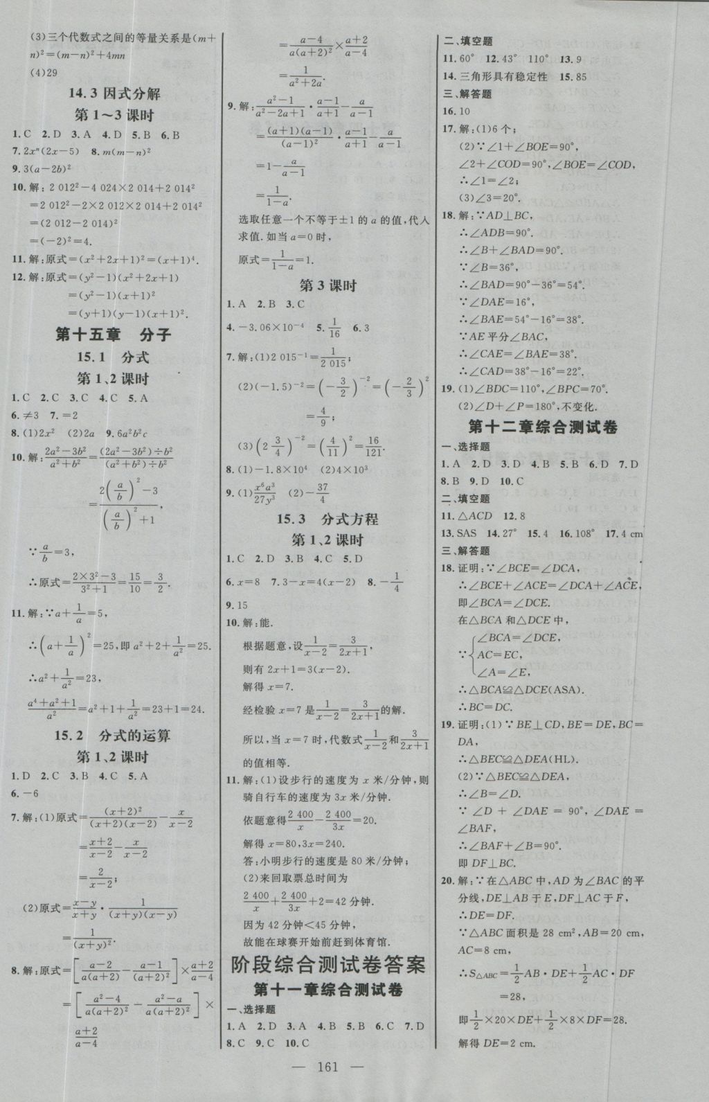 2016年細解巧練八年級數(shù)學(xué)上冊人教版 參考答案第20頁