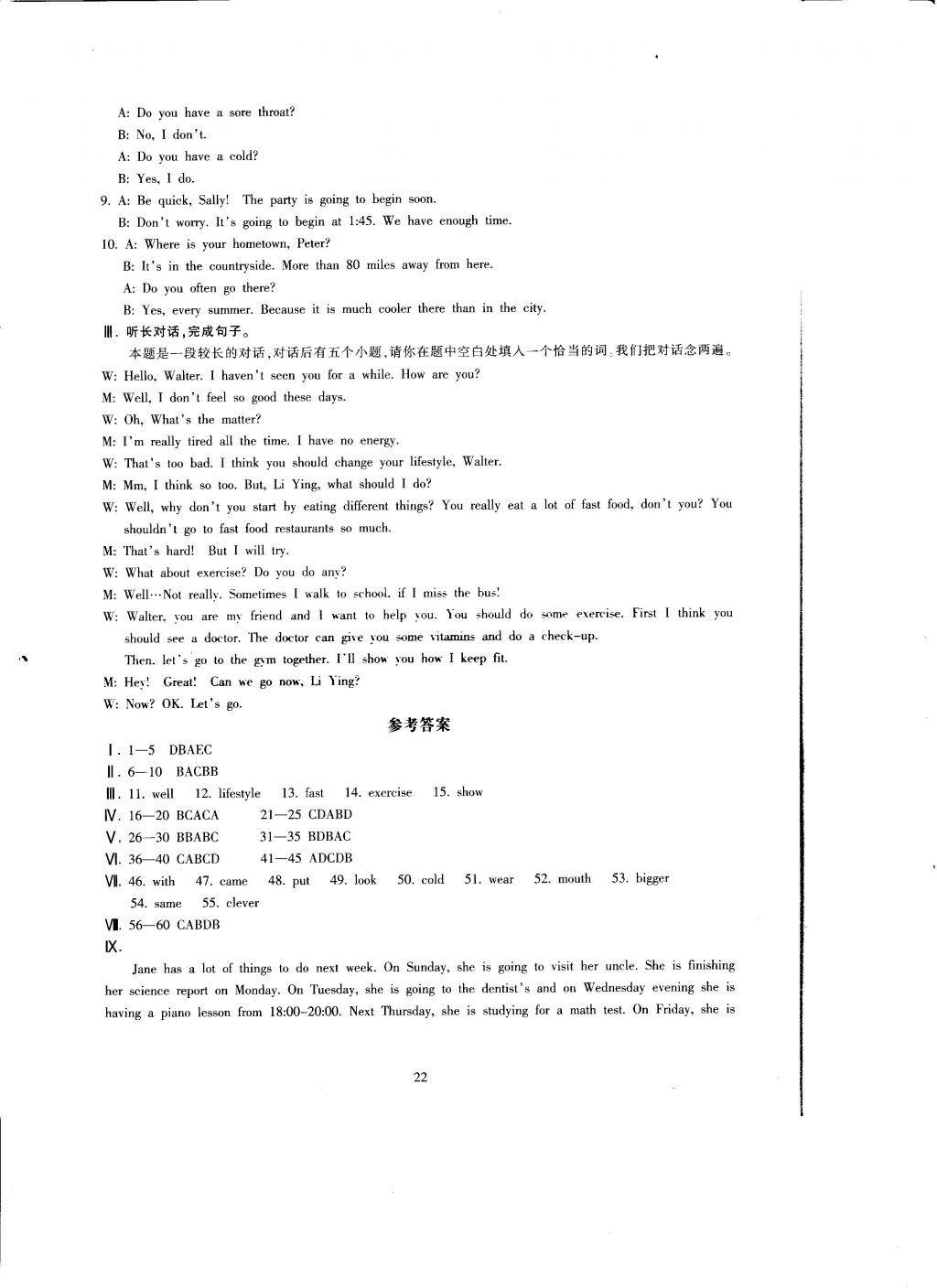 2016年全程助学与学习评估八年级英语上册 参考答案第22页