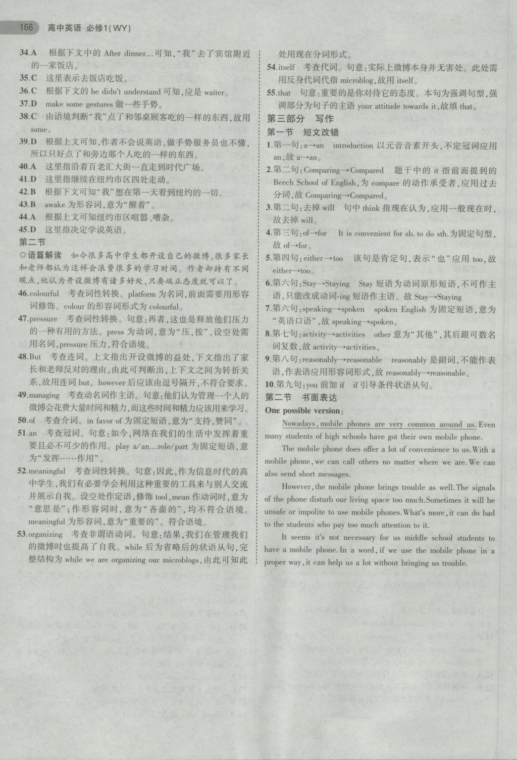 5年高考3年模擬高中英語必修1外研版 參考答案第32頁