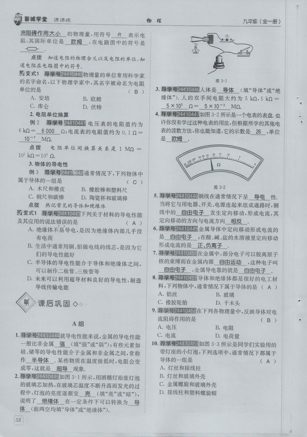 2016年蓉城學(xué)堂課課練九年級(jí)物理全一冊(cè)人教版 第4章 探究電流第150頁(yè)