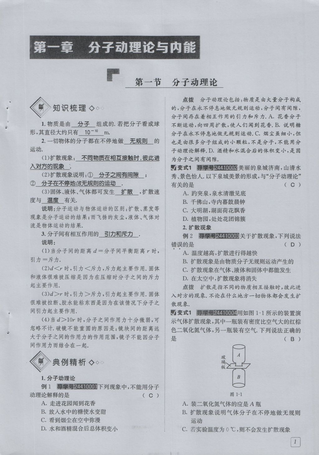 2016年蓉城學(xué)堂課課練九年級(jí)物理全一冊(cè)人教版 第1章 分子動(dòng)理論與內(nèi)能第93頁(yè)