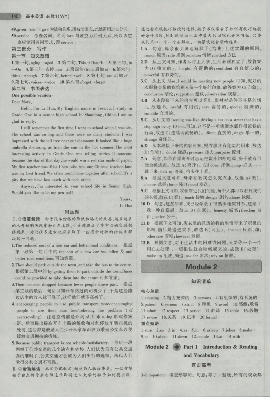 5年高考3年模擬高中英語必修1外研版 參考答案第6頁