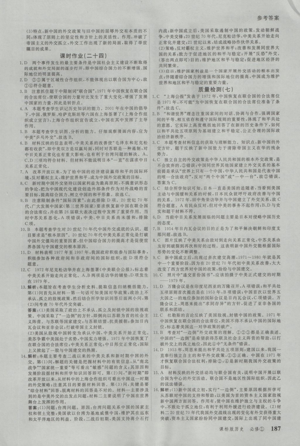 與名師對話高中新課標(biāo)同步導(dǎo)學(xué)案歷史必修1人教版 參考答案第27頁