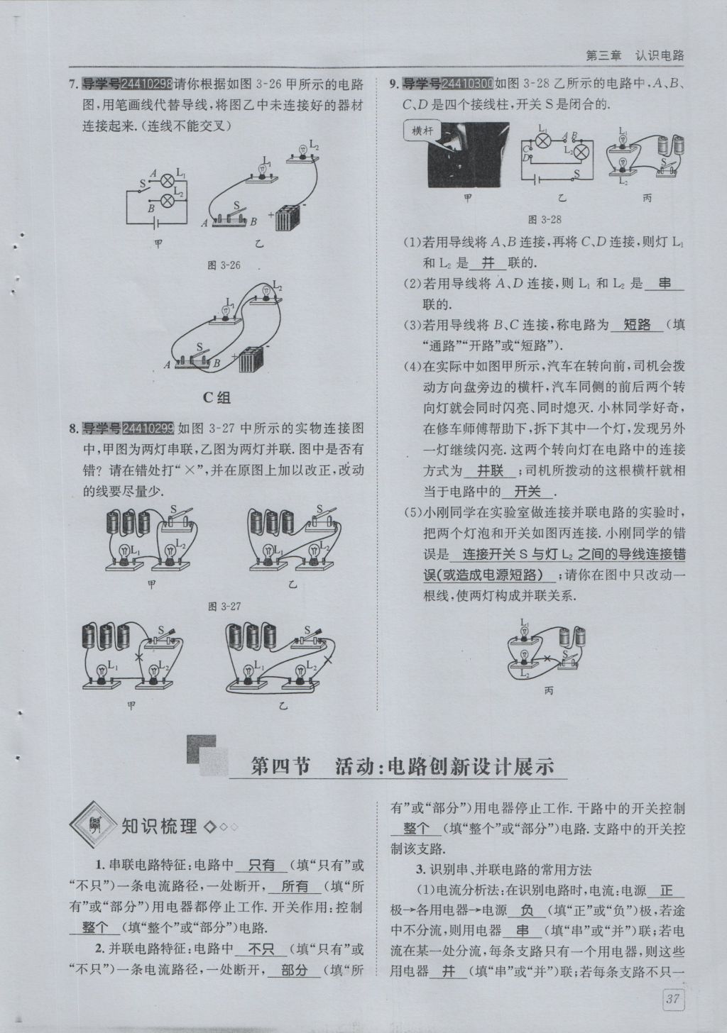 2016年蓉城學堂課課練九年級物理全一冊人教版 第3章 認識電路第129頁