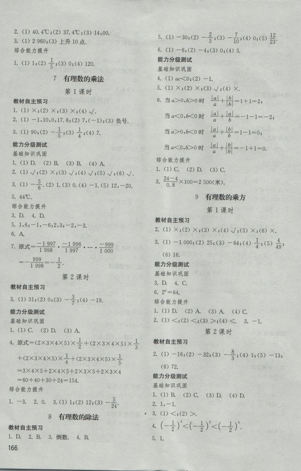 2016年初中基礎訓練六年級數(shù)學上冊魯教版五四制山東教育出版社 參考答案第6頁