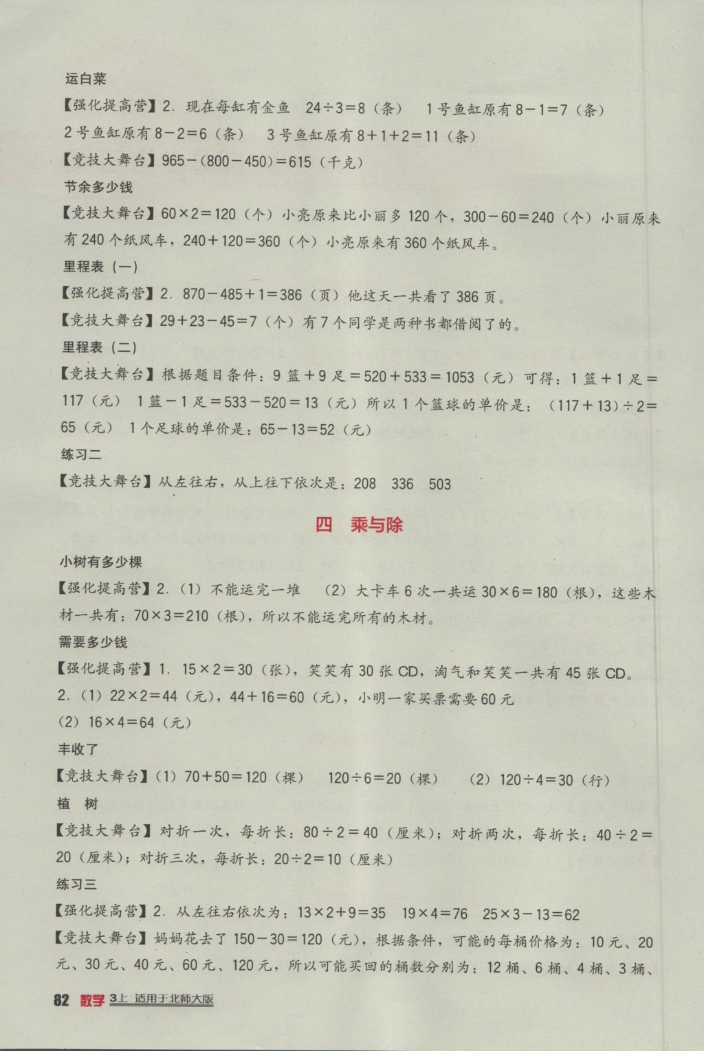 2016年小学生学习实践园地三年级数学上册北师大版 参考答案第2页