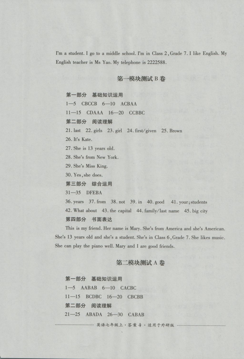 2016年单元测试七年级英语上册外研版四川教育出版社 参考答案第4页