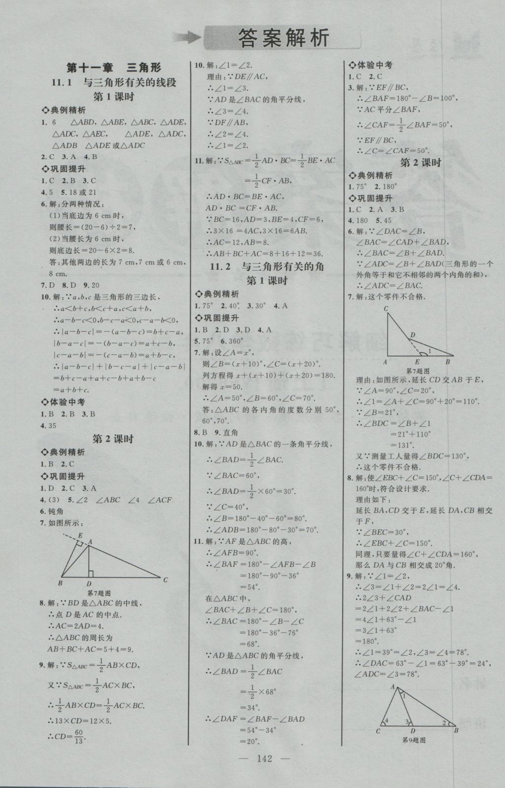 2016年细解巧练八年级数学上册人教版 参考答案第1页